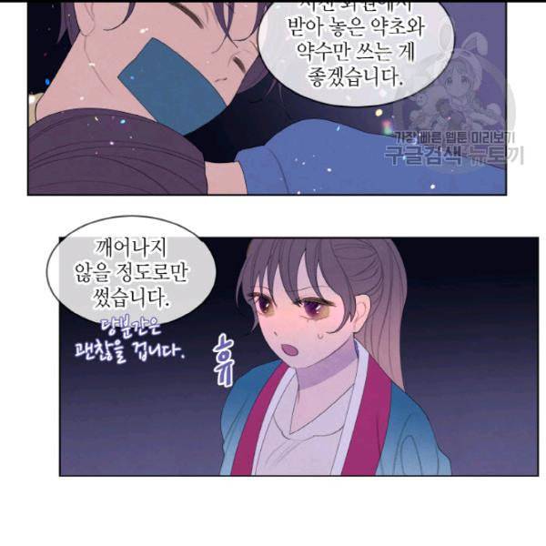 익애 ~봉황애사~ 80화 3