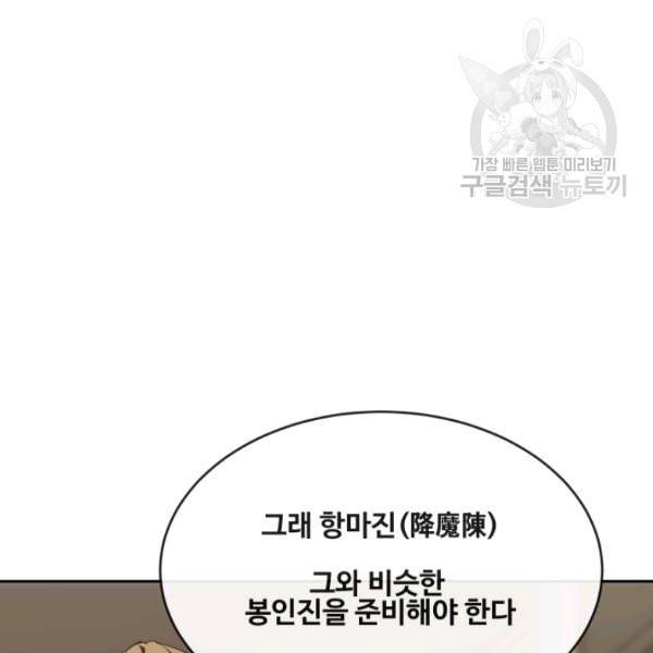 마검왕 248화 3