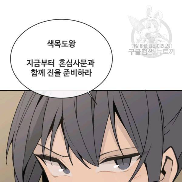 마검왕 248화 30