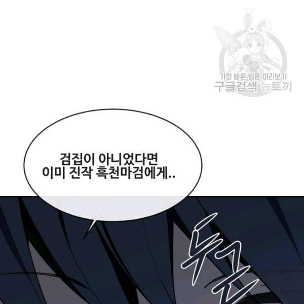 마검왕 248화 50