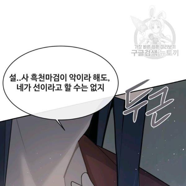 마검왕 248화 54