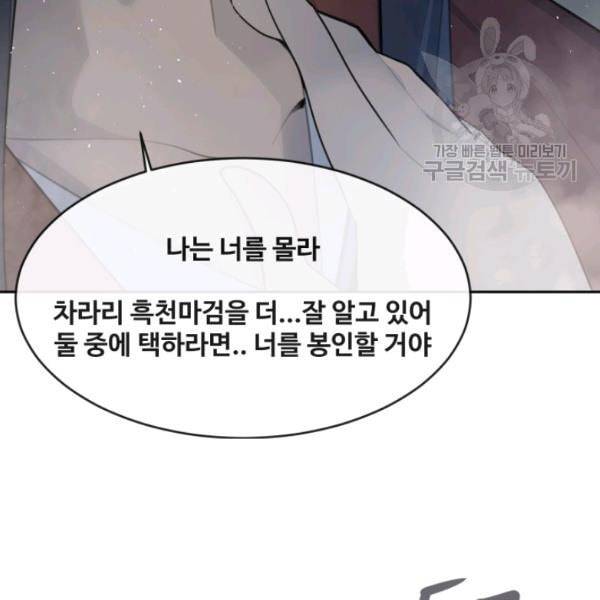 마검왕 248화 55