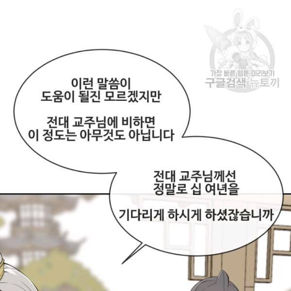 마검왕 248화 87