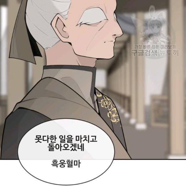 마검왕 248화 90