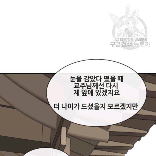 마검왕 248화 91