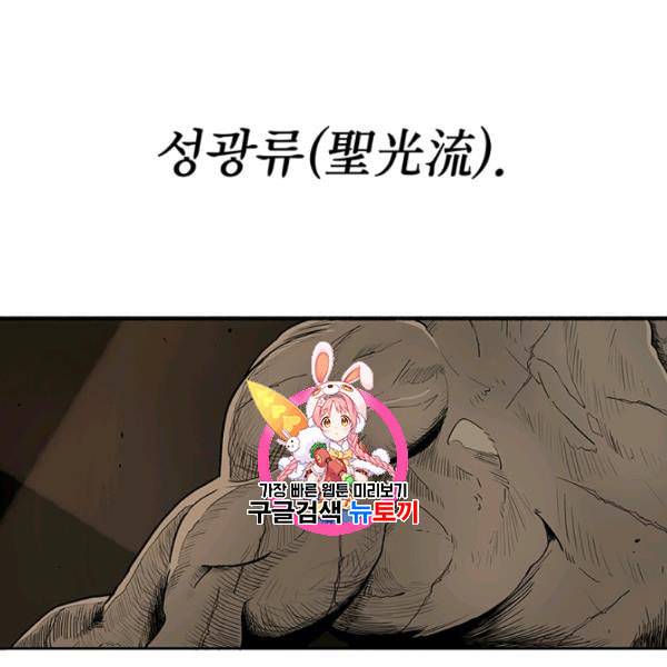 북검전기 73화 1