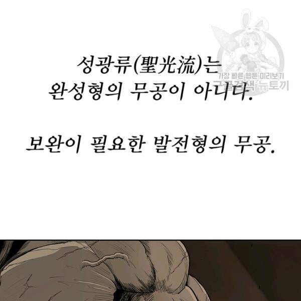 북검전기 73화 2
