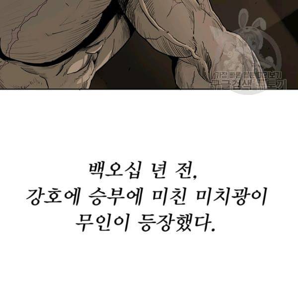 북검전기 73화 3