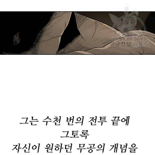 북검전기 73화 4