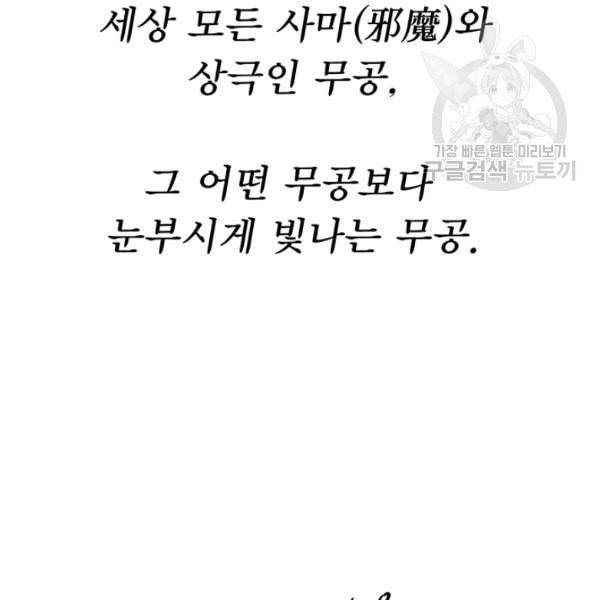 북검전기 73화 7