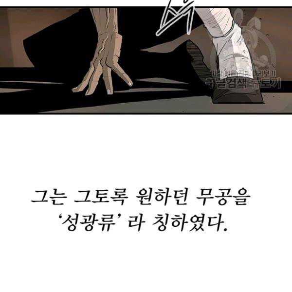 북검전기 73화 8