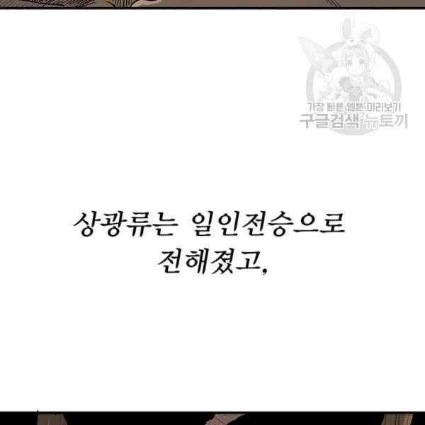 북검전기 73화 10