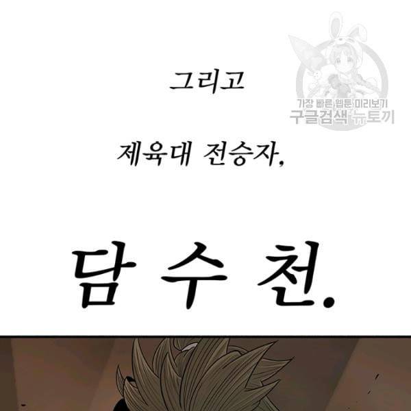 북검전기 73화 14