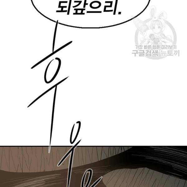 북검전기 73화 21