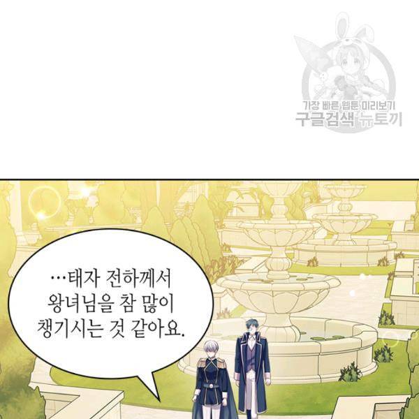 날것 공작가의 하녀로 빙의했습니다 81화 5