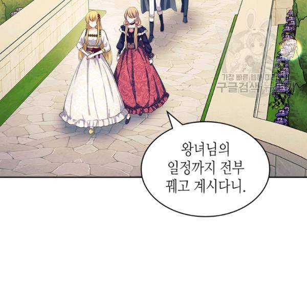 날것 공작가의 하녀로 빙의했습니다 81화 6