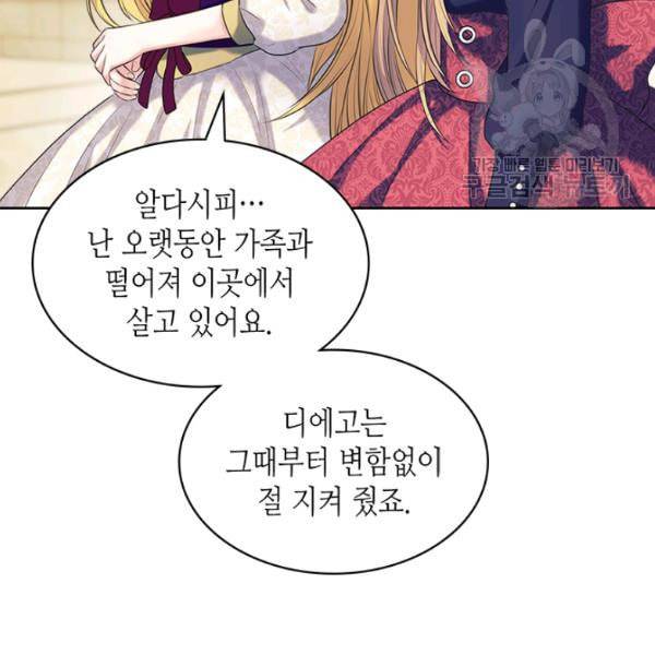 날것 공작가의 하녀로 빙의했습니다 81화 8