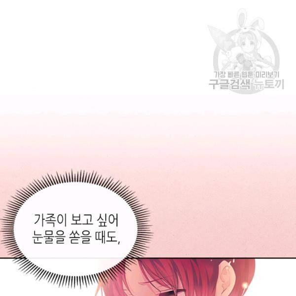 날것 공작가의 하녀로 빙의했습니다 81화 9