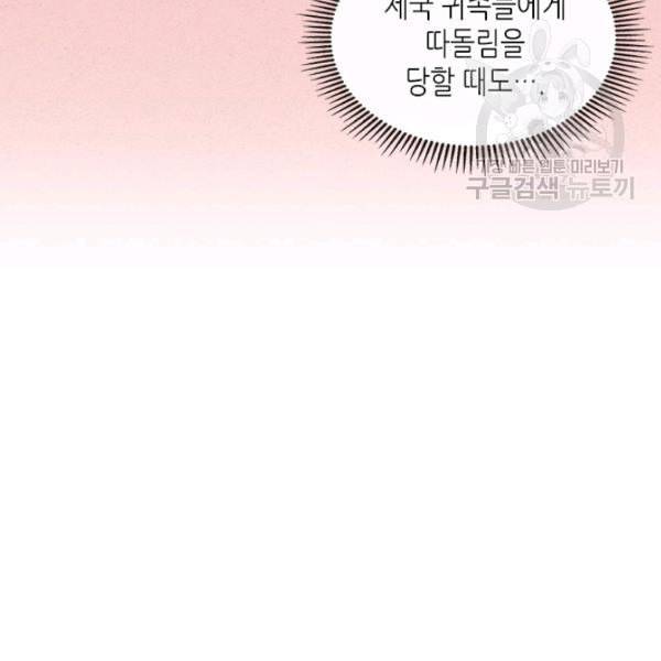 날것 공작가의 하녀로 빙의했습니다 81화 11