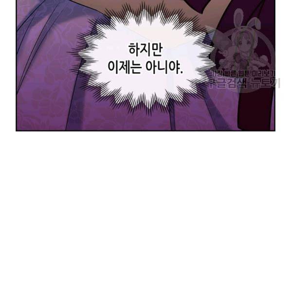 날것 공작가의 하녀로 빙의했습니다 81화 13