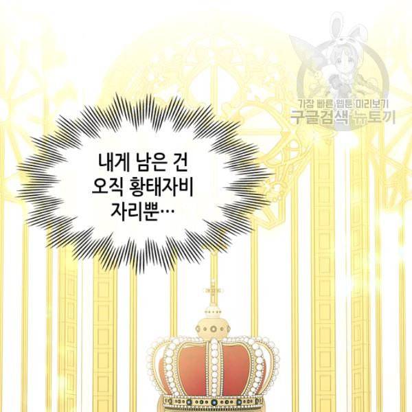날것 공작가의 하녀로 빙의했습니다 81화 14