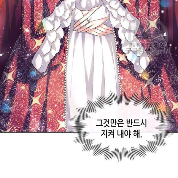날것 공작가의 하녀로 빙의했습니다 81화 16