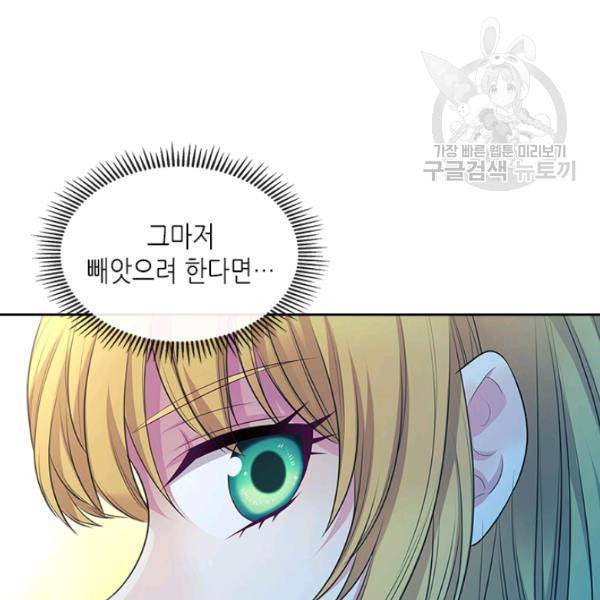 날것 공작가의 하녀로 빙의했습니다 81화 17