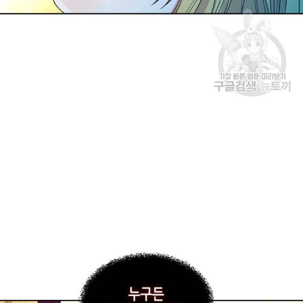 날것 공작가의 하녀로 빙의했습니다 81화 18