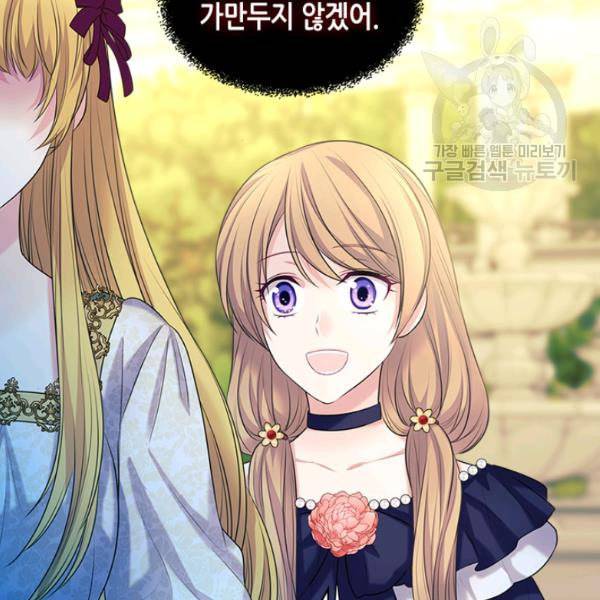 날것 공작가의 하녀로 빙의했습니다 81화 19