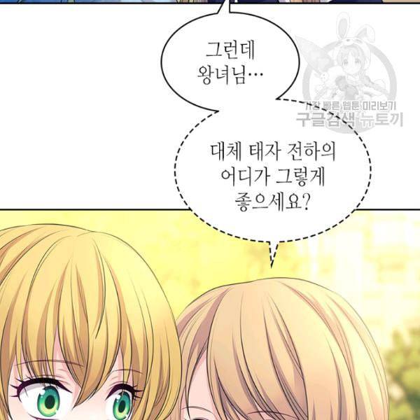 날것 공작가의 하녀로 빙의했습니다 81화 20