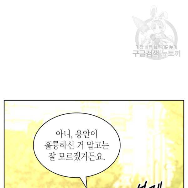 날것 공작가의 하녀로 빙의했습니다 81화 22