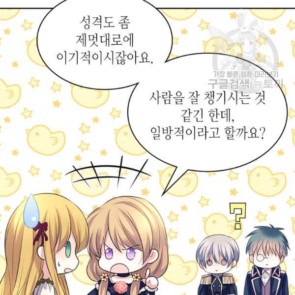 날것 공작가의 하녀로 빙의했습니다 81화 24