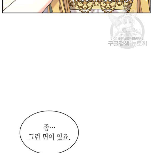 날것 공작가의 하녀로 빙의했습니다 81화 27