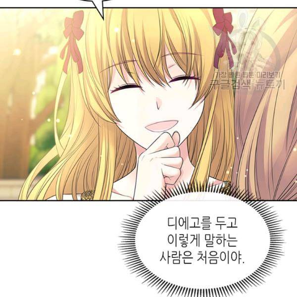 날것 공작가의 하녀로 빙의했습니다 81화 28