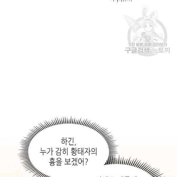 날것 공작가의 하녀로 빙의했습니다 81화 29