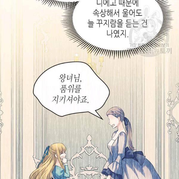 날것 공작가의 하녀로 빙의했습니다 81화 30