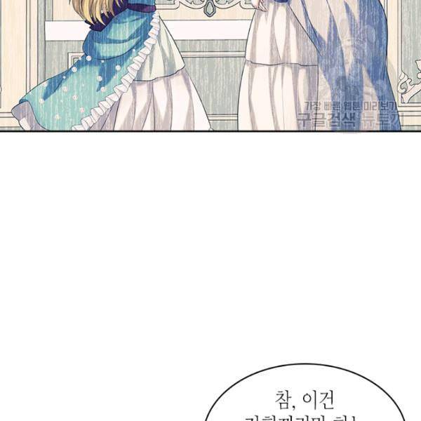 날것 공작가의 하녀로 빙의했습니다 81화 31
