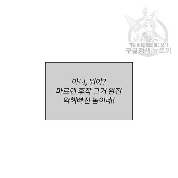 나는 될 놈이다 74화 6