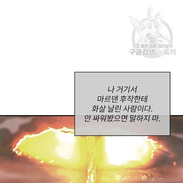 나는 될 놈이다 74화 8