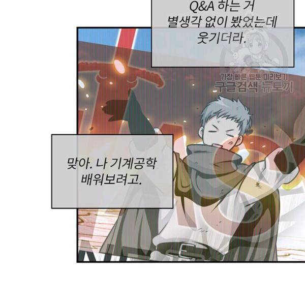 나는 될 놈이다 74화 12