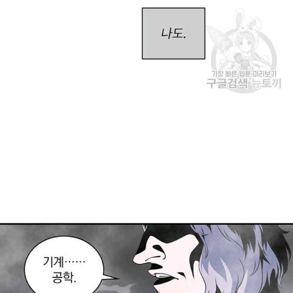 나는 될 놈이다 74화 13