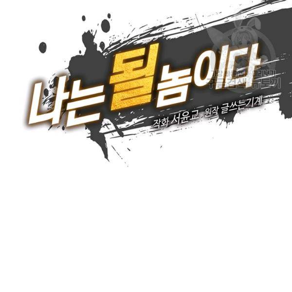 나는 될 놈이다 74화 16