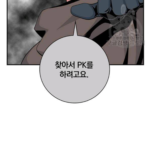 나는 될 놈이다 74화 21