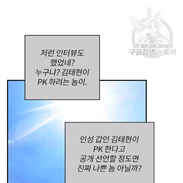 나는 될 놈이다 74화 22