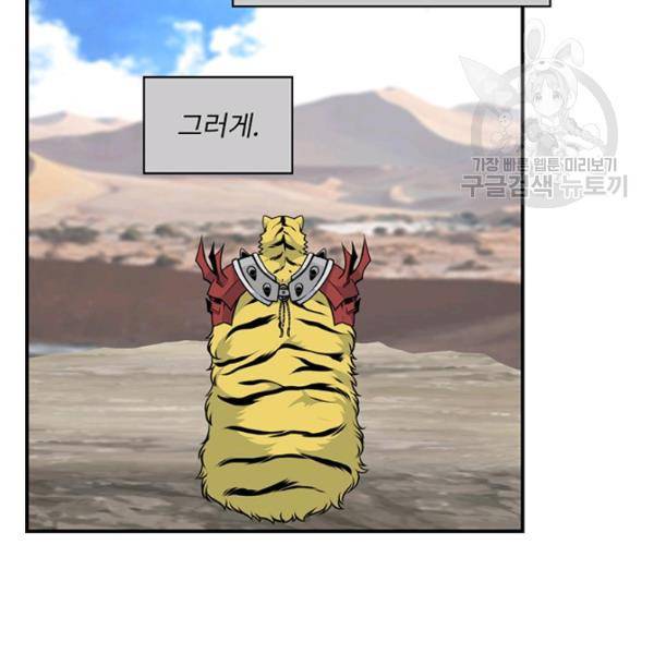 나는 될 놈이다 74화 23