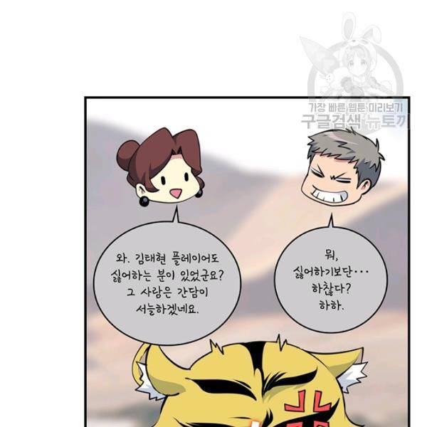나는 될 놈이다 74화 24