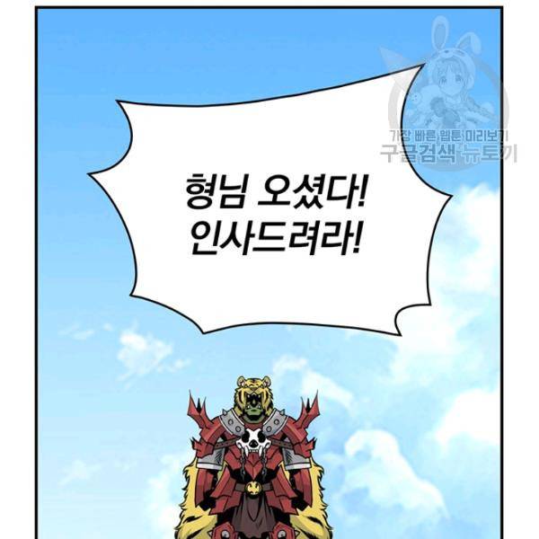 나는 될 놈이다 74화 26
