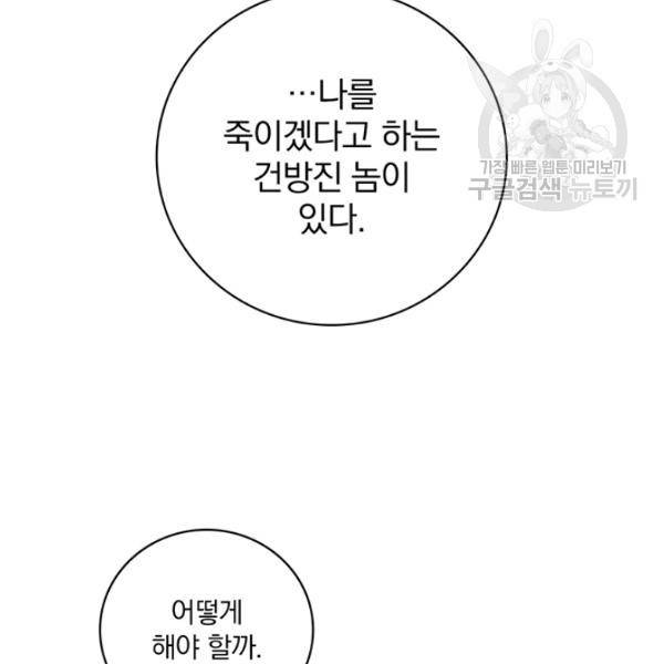 나는 될 놈이다 74화 30