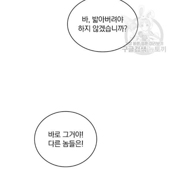 나는 될 놈이다 74화 33