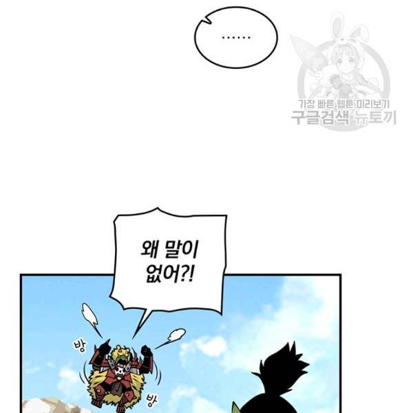 나는 될 놈이다 74화 34